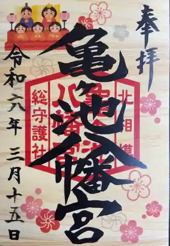 亀ケ池八幡宮(神奈川県)