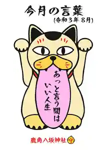 鹿角八坂神社(秋田県)(2021年08月02日(月) 04時57分57秒投稿)