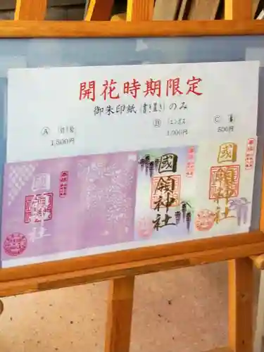 國領神社(東京都)