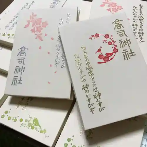 高司神社〜むすびの神の鎮まる社〜の御朱印帳