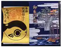 亀山八幡宮の御朱印