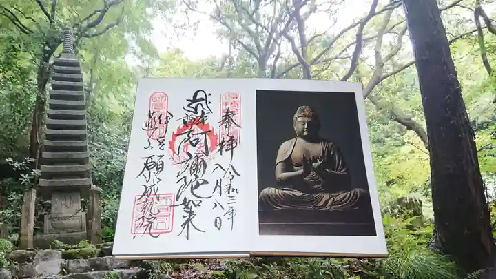 願成就院(静岡県)