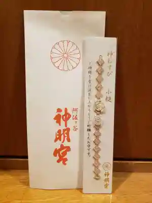 阿佐ヶ谷神明宮の授与品その他