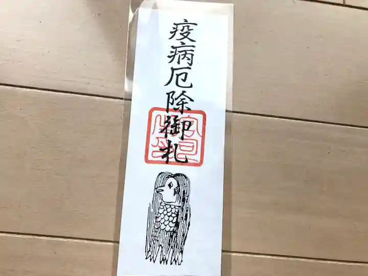 山寺日枝神社の授与品その他