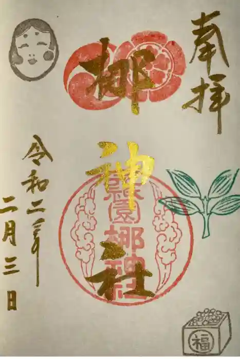 元祇園梛神社・隼神社の御朱印