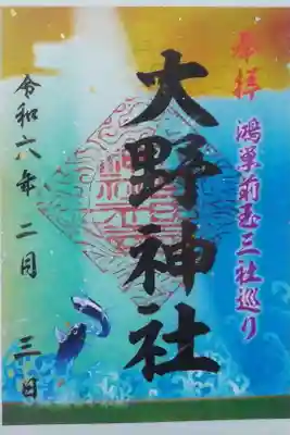 鴻巣前玉三社巡りの御朱印です( ≧∀≦)ノ