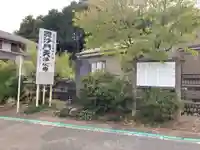 浄心寺のその他建物