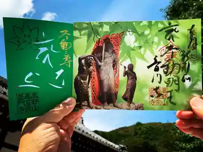 平安時代後期、源頼朝公と等身大で造られた不動明王像・不動明王に付き従う二童子、青もみじに注目した見開き御朱印セット