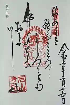 西国三十三所の御詠歌を直書きでいただきました。

冥加料 500円