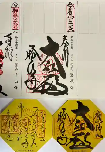 勝尾寺の{uncategorized: "未分類", other: "その他", undefined: "問題あり", building: "その他建物", grave: "お墓", sacred_gate: "鳥居", guardian: "狛犬", statue: "像", buddha: "仏像", history: "歴史", nature: "自然", garden: "庭園", animal: "動物", pagoda: "塔", temizu: "手水舎", mountain_gate: "山門・神門", sanctuary: "本殿・本堂", subordinate: "末社・摂社", art: "芸術", scenery: "景色", jizo: "地蔵", ema: "絵馬", goshuin: "御朱印", omikuji: "おみくじ", items: "授与品その他", amulet: "お守り", goshuincho: "御朱印帳", eats: "食事", festival: "お祭り", votive_dance: "神楽", shichigosan: "七五三参", wedding: "結婚式", experience: "体験その他", initially: "初詣", around: "周辺", anti_infection: "感染症対策"}