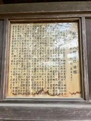 宮八幡神社(福島県)
