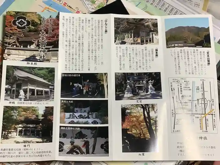大矢田神社の授与品その他