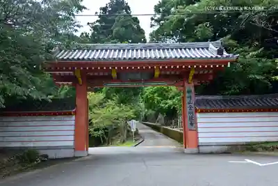 金剛證寺の山門・神門