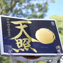 諫早神社（九州総守護  四面宮）(長崎県)