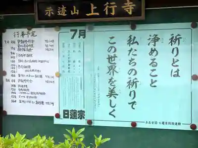 上行寺(静岡県)