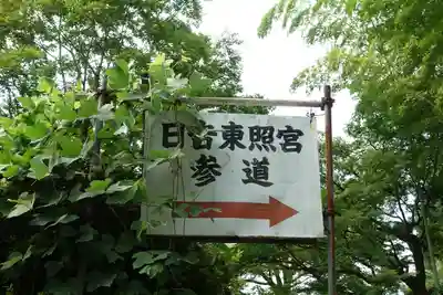 日吉東照宮のその他建物