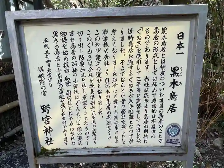 野宮神社(京都府)