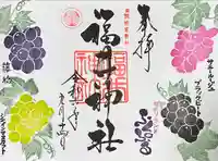 福井神社(福井県)