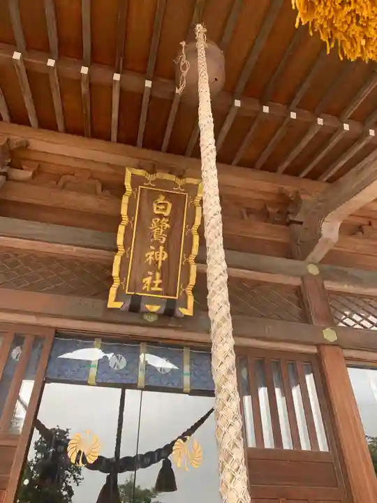 白鷺神社のその他建物