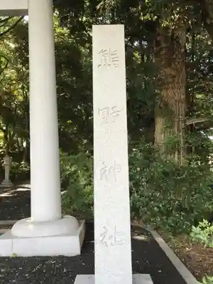 熊野神社のその他建物