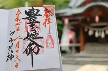 山中諏訪神社の御朱印 2025年08月