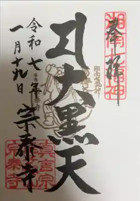 直書きの御朱印を頂きました。
初穂料は200円です。
(2025年1月現在)