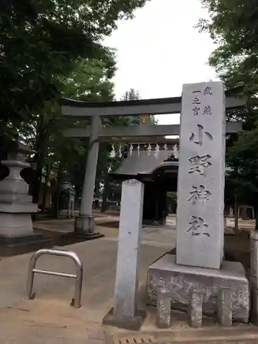 小野神社のその他建物