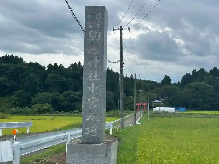 駒形神社中宮(岩手県)