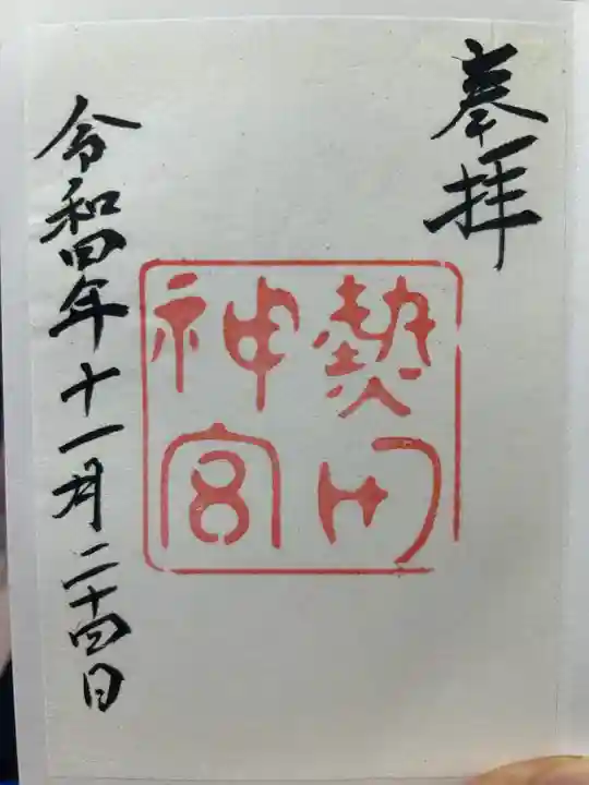 熱田神宮(愛知県)