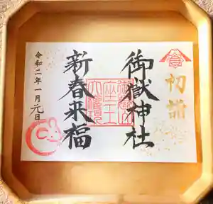 横浜御嶽神社の御朱印 2020年01月01日(水)〜(2019年12月27日(金) 16時16分35秒投稿)