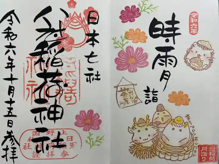 冠稲荷神社(群馬県)