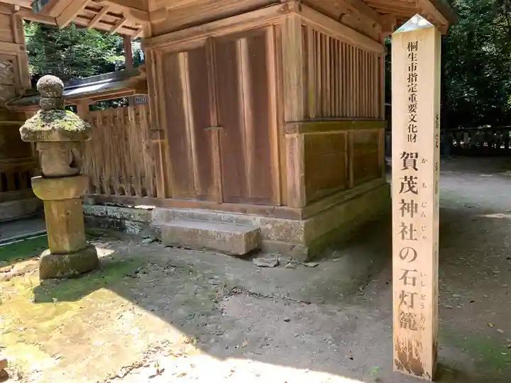 賀茂神社のその他建物