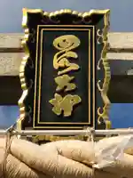 四所神社のその他建物