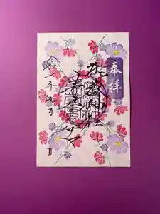 御嶽神社茅萱宮の御朱印 2025年09月01日(月)〜(2025年08月23日(土) 20時42分18秒投稿)