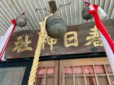 春日神社(宮城県)