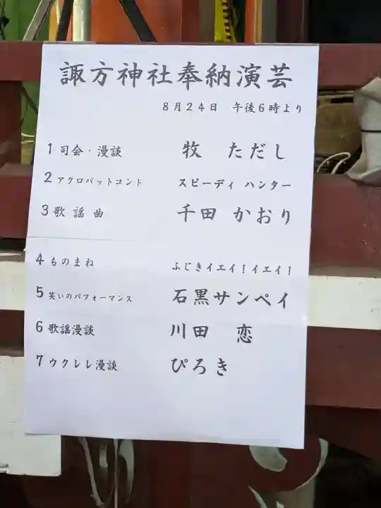 諏方神社(東京都)