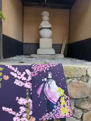 福祥寺(須磨寺)(兵庫県)