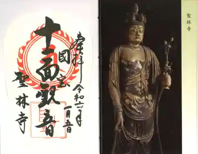 聖林寺(奈良県)