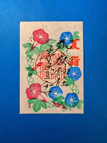 御嶽神社茅萱宮の御朱印