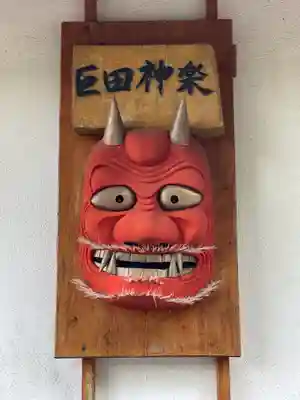 巨田神社(宮崎県)