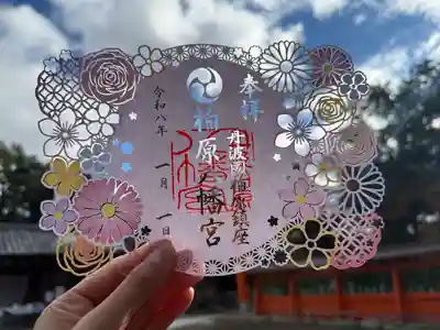 柏原八幡宮の御朱印