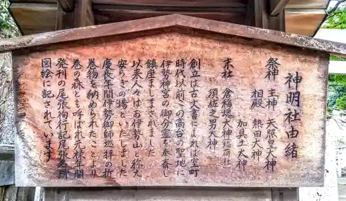 神明社（伊勢山神明社）の歴史