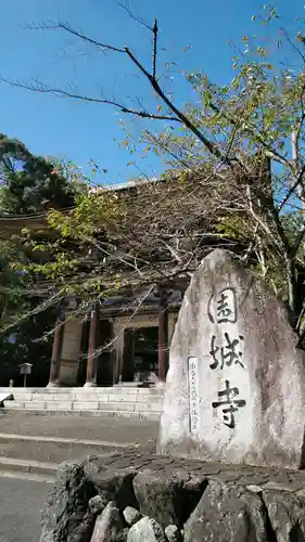 園城寺（三井寺）のその他建物