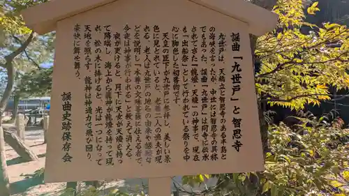 智恩寺(京都府)