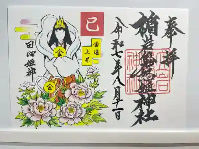 楯岩鬼怒姫神社(栃木県)