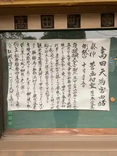 高田天満宮の歴史