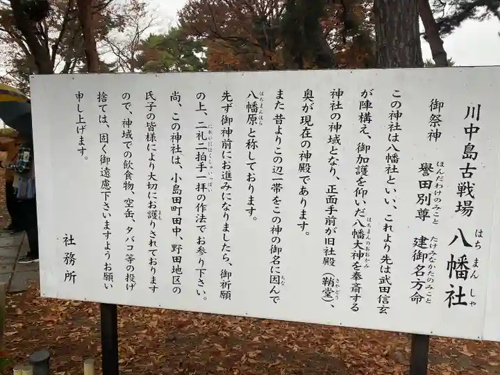 川中島古戦場八幡社(長野県)