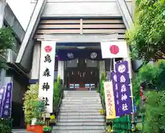 烏森神社(東京都)