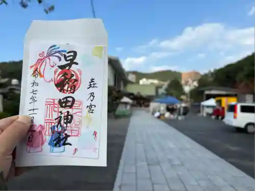 早稲田神社(広島県)