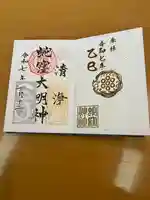 蛇窪神社(東京都)